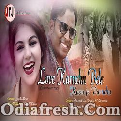 Love Karuchhu Bele Kain Je Daruchhu (Shashwat ,Ruchismita) Sambalpuri Song